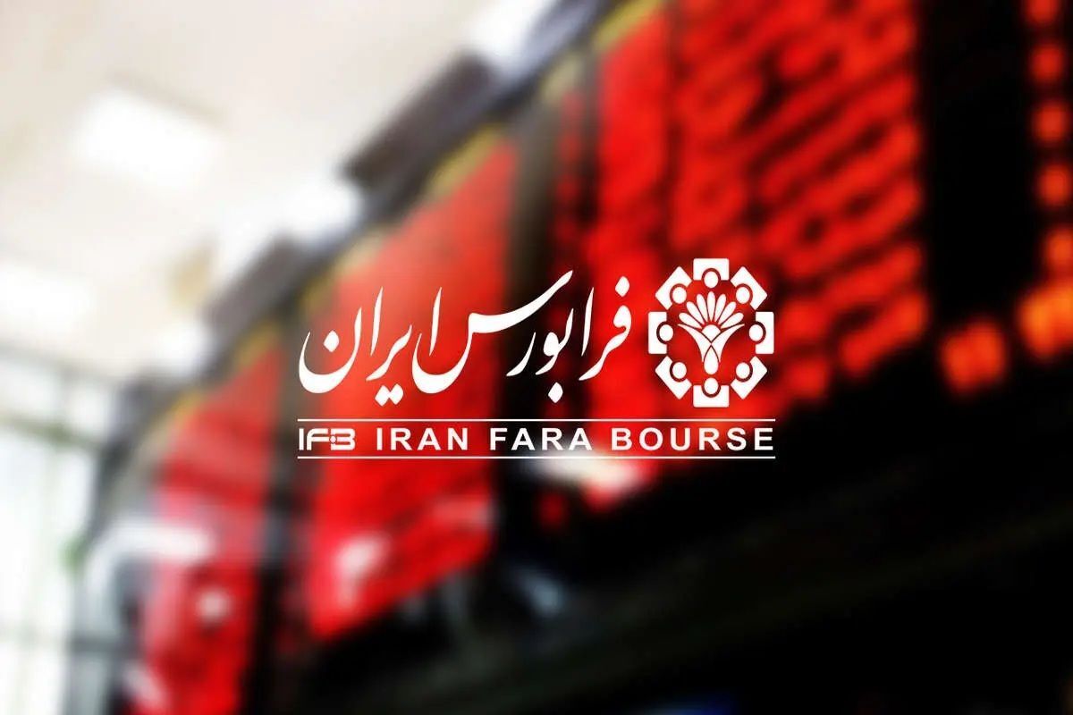 کشف قیمت بزرگ‌ترین عرضه اولیه فرابورس